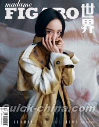 『Madame Figaro 費加羅 2023年10月（楊冪）』