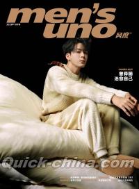 『風度MEN’S UNO CHINA 2023年10月 A版（曾舜晞、ポスター）』 