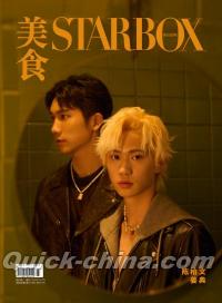 『STARBOX 2023年11月B版（ナット・チェン＆ルイス・ジャン、カード3枚）』 