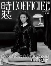 『時装女士L’OFFICIEL 2023年11月A版（趙露思、A版ポスター）』 