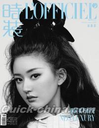 『時装女士L’OFFICIEL 2023年11月B版（趙露思、B版ポスター）』 