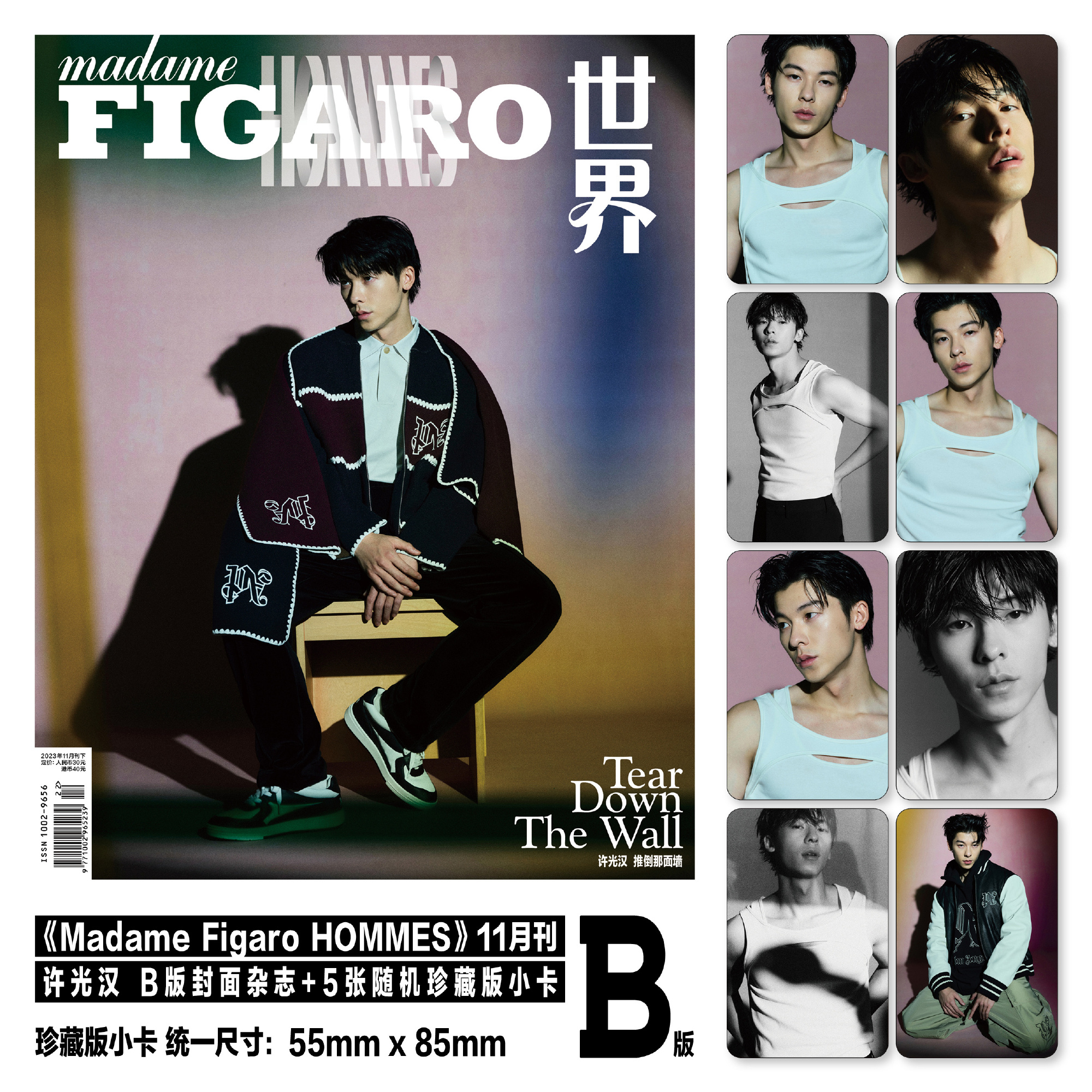 中国雑誌 費加羅 『Madame Figaro 費加羅男士 2023年11月 官方