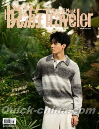 『悦游Traveler 2023年11&12月合刊（龔俊）』 