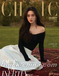 『小資CHIC Cerebrilty 2023年11月（孟子義）』