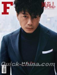 『F風尚誌 2023年11月（段奕宏）』 