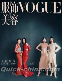 『VOGUE服飾与美容2023年12月（群模／李沁、孫陽内頁）』 