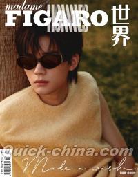 『Madame Figaro 費加羅男士 2023年11月A版（周翊然、フォトカード5枚）』 