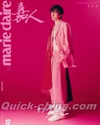 『嘉人marieclaire 2023年12月 B版（井柏然、小卡）』