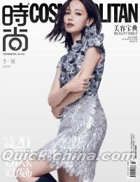 『時尚COSMOPOLITAN 2023年11月（李一桐）』 