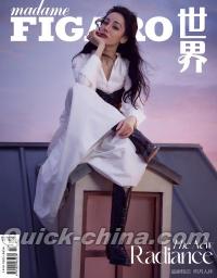 『Madame Figaro 費加羅世界 2023年12月 C版（迪麗熱巴）』 