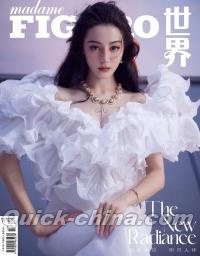 『Madame Figaro 費加羅世界 2023年12月 D版（迪麗熱巴）』 