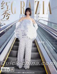 『紅秀GRAZIA 2023年総第640期（潘浩文）』 