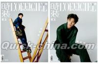 『時装男士L’officiel Hommes 2023年12月増刊 AB版2冊セット（周翊然、AB版フォトカード全12枚）』