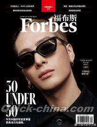 『FORBES中文版福布斯2023年12月-2024年1月合刊（王嘉爾）』 