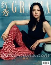 『紅秀GRAZIA 2024年総第645期（譚卓）』 