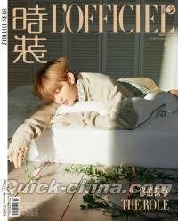 『時装女士L’OFFICIEL 2024年2月 A版（ジャン・ハオ章昊／ZB1）』 