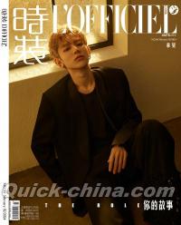 『時装女士L’OFFICIEL 2024年2月 B版（ジャン・ハオ章昊／ZB1）』 