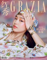 『紅秀GRAZIA 2024年総第647期（陳瑜）』 