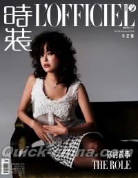 『時装女士L’OFFICIEL 2024年2月（辛芷蕾）』 