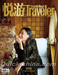 『悦游Traveler 2024年第一期（梁洛施）』