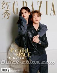 『紅秀GRAZIA 2024年総第648期（曾舜晞、李一桐）』