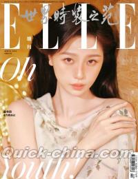 『ELLE世界時装之苑2024年3月刊 A版（虞書欣、小卡）』 