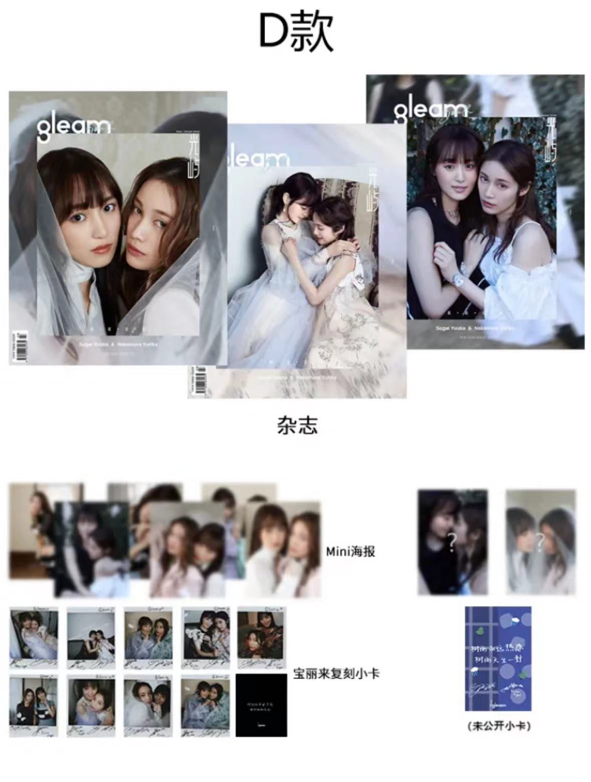 Amazon | GLEAM光屿/光嶼 2024年2月号 菅井友香/中村ゆりか A