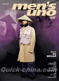 『風度MEN’S UNO CHINA 2024年2月 B版（尹昉、公式折畳ポスター）』