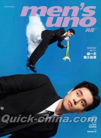 『風度MEN’S UNO CHINA 2024年3月（胡一天、公式ポスター折畳）』 