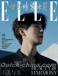 『ELLE世界時装之苑2024年4月刊（王俊凱）』 