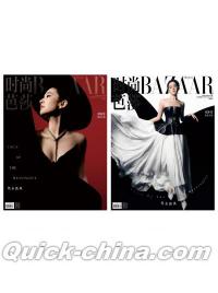 『時尚芭莎HARPER’S BAZAAR 2024年4月 AB版2冊セット（劉亦菲）』 