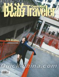 『悦游Traveler 2024年3月（馬思純）』 