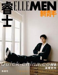『睿士ELLEMEN新青年 2024年夏季刊（内頁：陳靖可）』 
