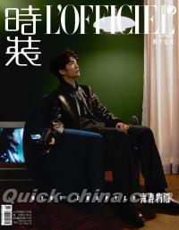 『時装女士L’OFFICIEL 2024年増刊 A版（黄子弘凡、公式カード4枚）』 