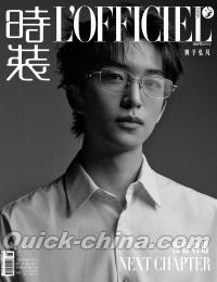 『時装女士L’OFFICIEL 2024年増刊 B版（黄子弘凡、公式カード4枚）』 