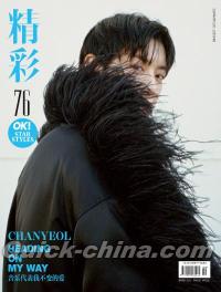 『OK精彩！ 2024年4月1日刊第324期 雑誌のみB版（チャンヨル朴燦烈／EXO）』 