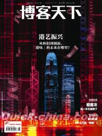 『博客天下2024年3月18日 第5期（記事：檀健次）』 