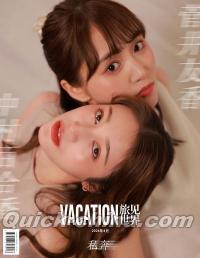 『VACATION旅見世界2024年 A版（菅井友香＆中村ゆりか、公式カード3枚＋公式ミニポスター1枚）』 