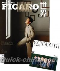 『Madame Figaro 費加羅 2024年4月A版（王陽、トゥアスTWS内页）』