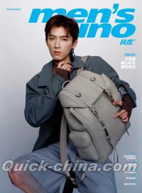 『風度MEN’S UNO CHINA 2024年6月（王星越）』 