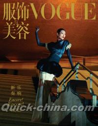 『VOGUE服飾与美容2024年6月（劉雯封面、龔俊 檀健次 内頁）』