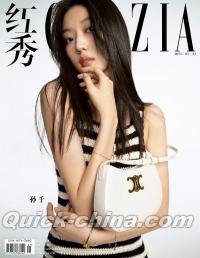 『紅秀GRAZIA 2024年総第663期（孫千）』 