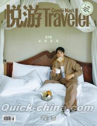 『悦游Traveler 2024年5月（彭于晏）』