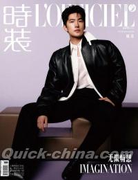 『時装女士L’OFFICIEL 2024年6月 B版（楊洋）』