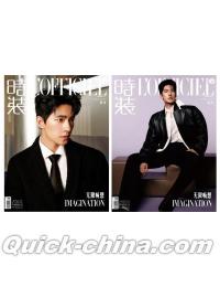 『時装女士L’OFFICIEL 2024年6月 AB版2冊セット（楊洋）』