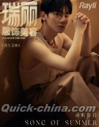 『瑞麗服飾美容 2024年6月号総第636期B版（チェン金鍾大／EXO、EXO-M）』 