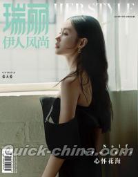 『瑞麗伊人風尚2024年7月（張天愛）』