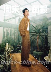 『周末画報 STYLE 2024年7月6日第26期（白宇）』