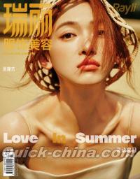 『瑞麗服飾美容 2024年7月号総第637期（呉謹言）』