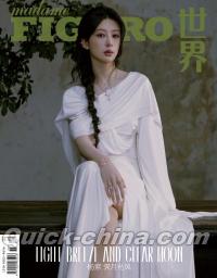 『Madame Figaro 費加羅 2024年8月A版（楊紫、公式カード6枚）』
